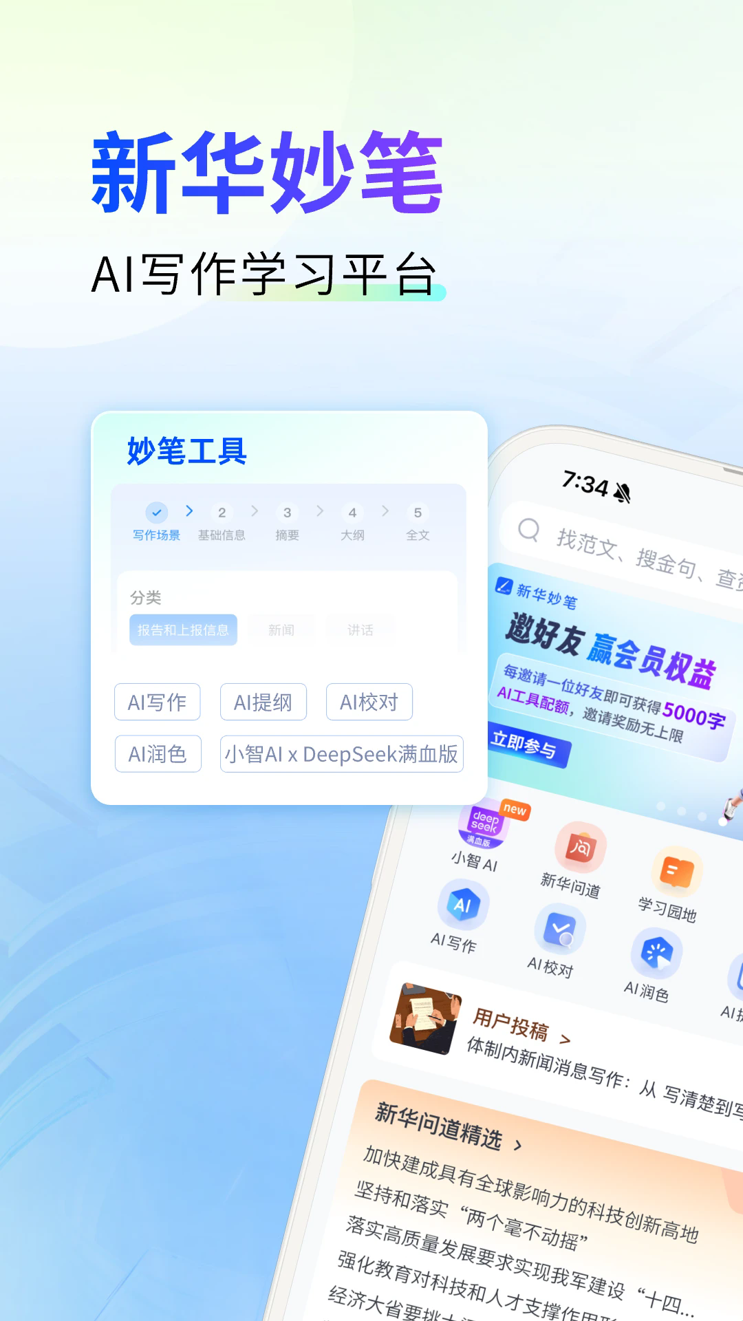 新华妙笔官网版截图1