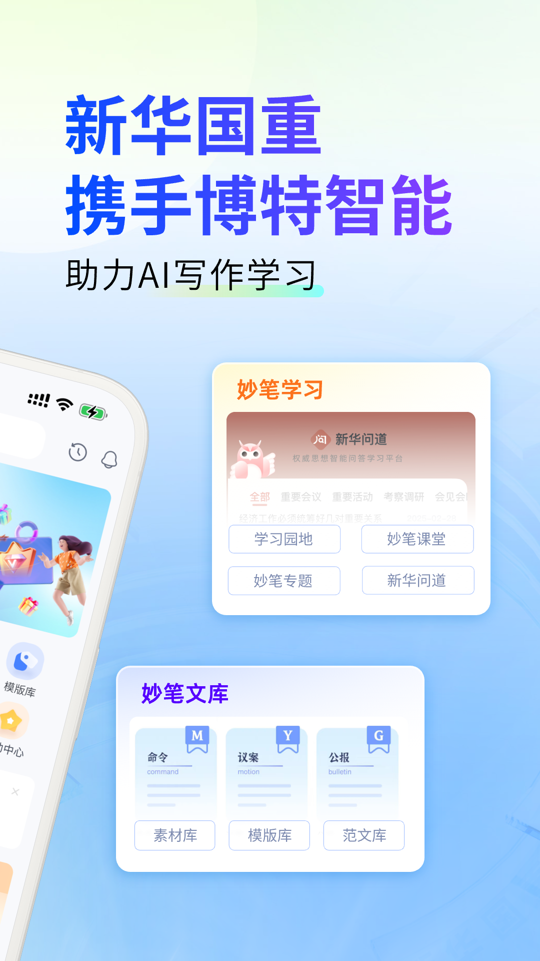 新华妙笔官网版截图2