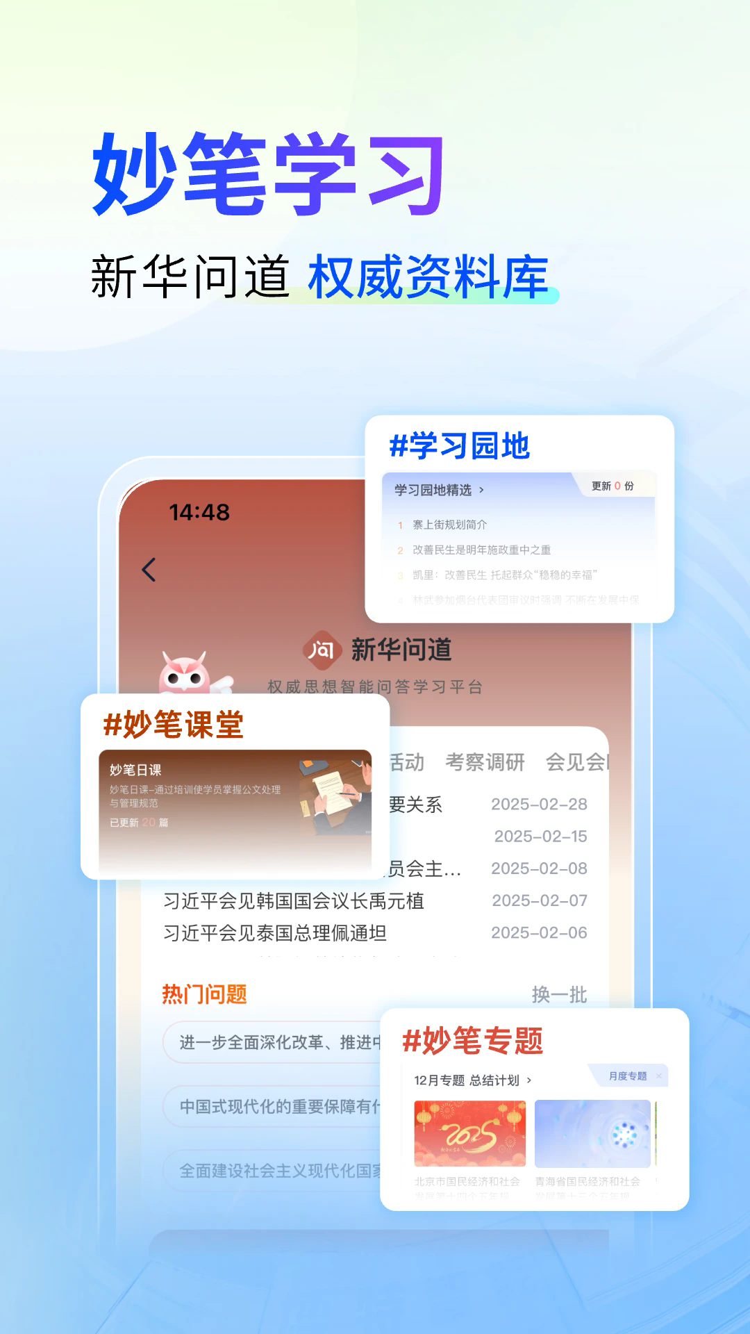 新华妙笔官网版截图4