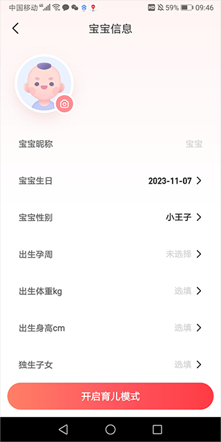 宝宝树孕育app
