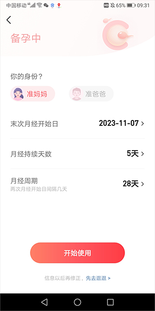 宝宝树孕育app