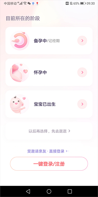 宝宝树孕育app