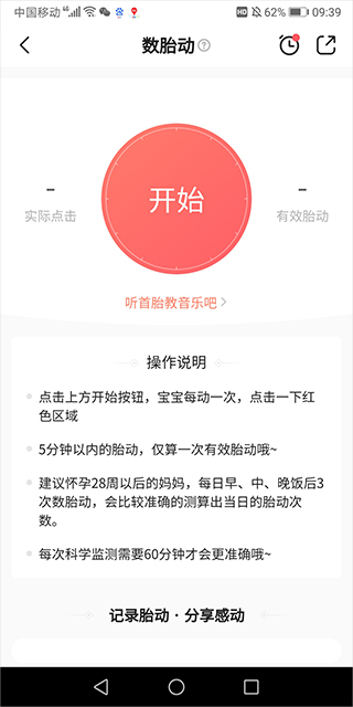 宝宝树孕育app