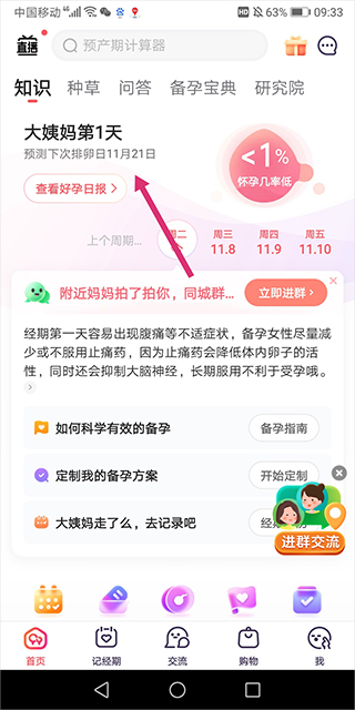 宝宝树孕育app