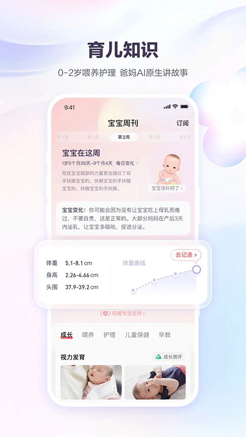 宝宝树孕育app截图2