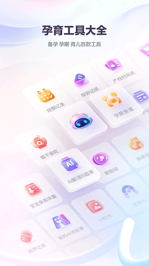 宝宝树孕育app截图1