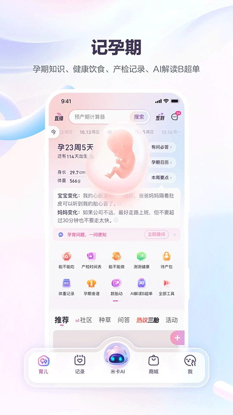 宝宝树孕育app截图3