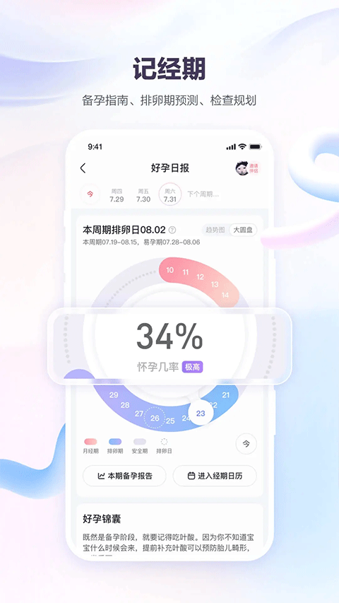 宝宝树孕育app截图4