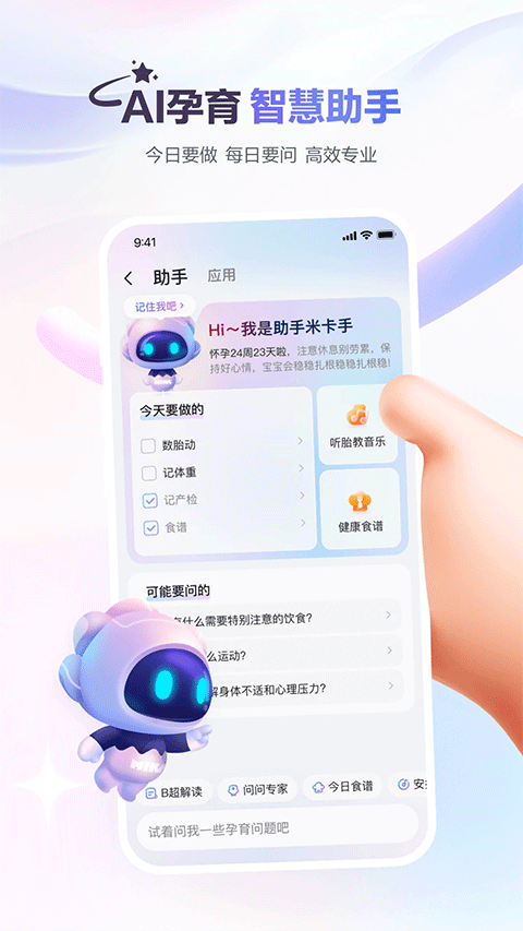 宝宝树孕育app截图5
