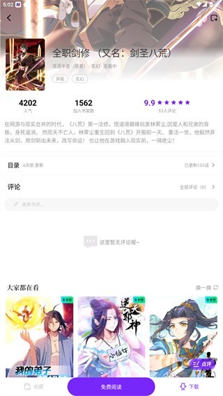 漫引力漫画