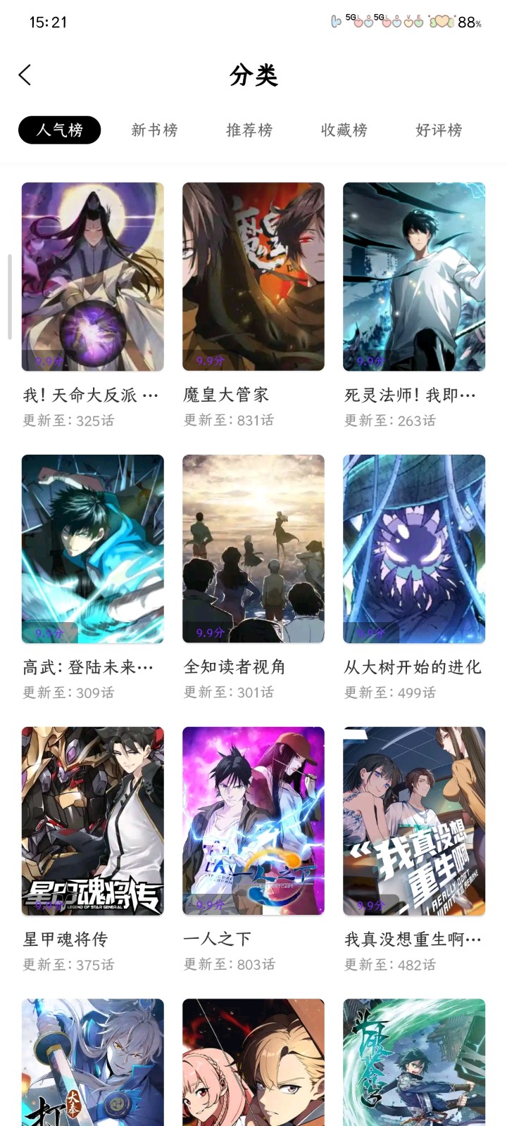 漫引力漫画截图5