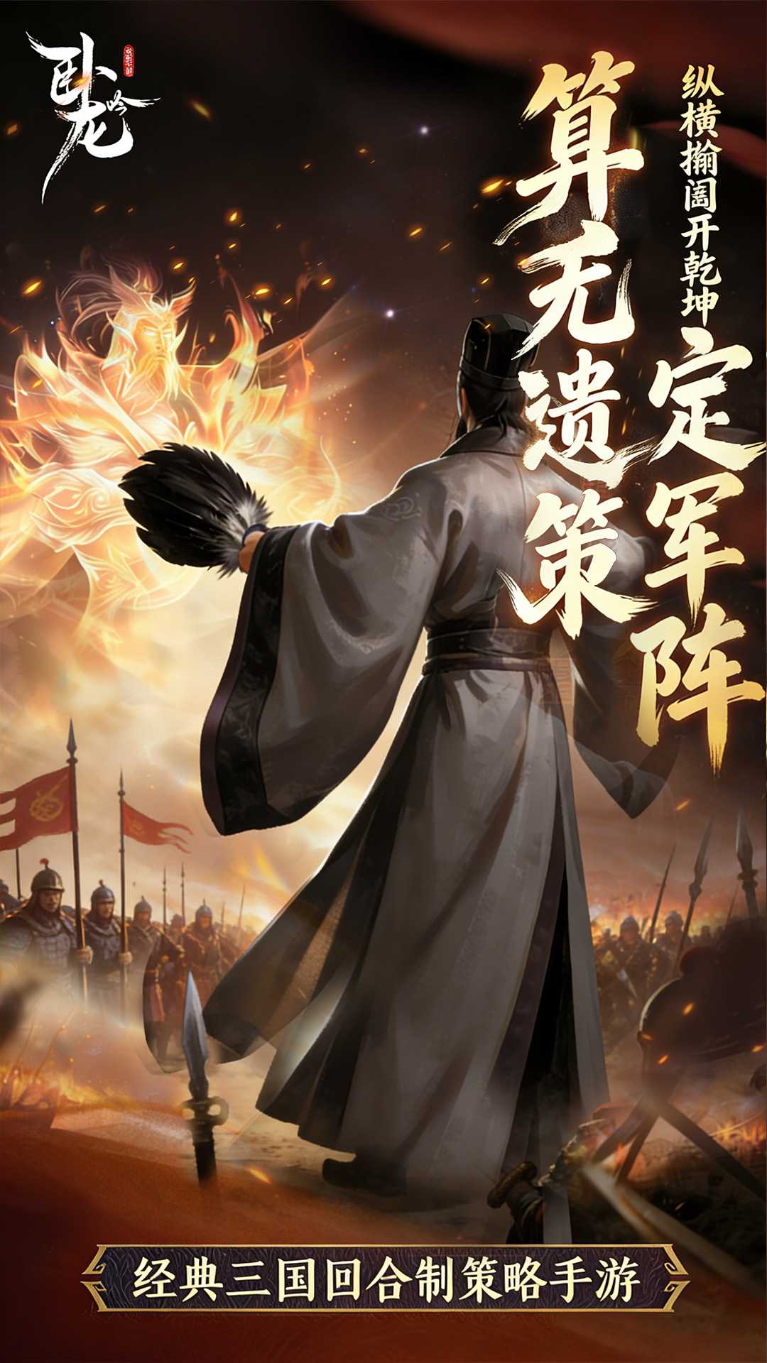 卧龙吟vivo版截图1