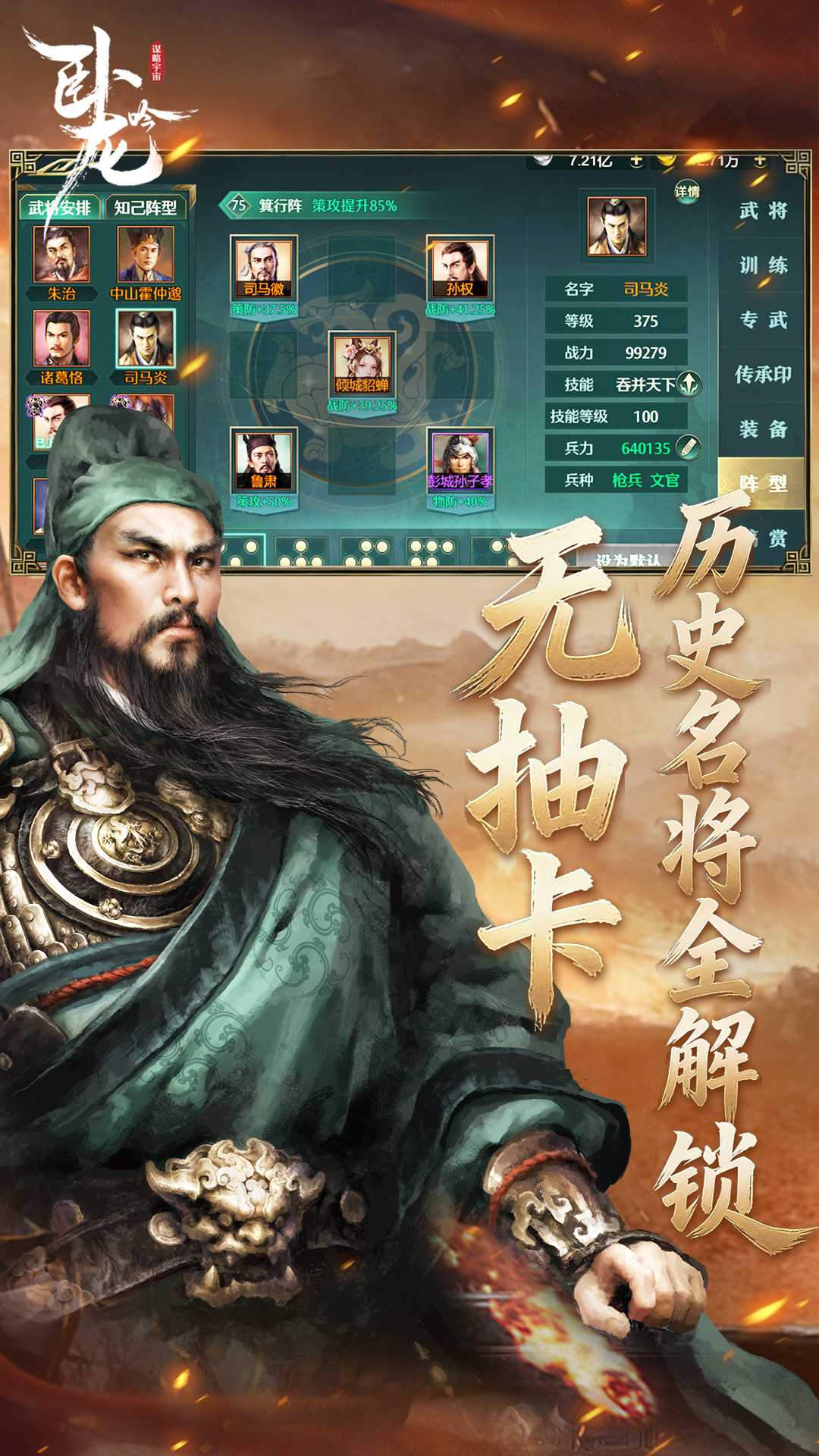 卧龙吟vivo版截图2
