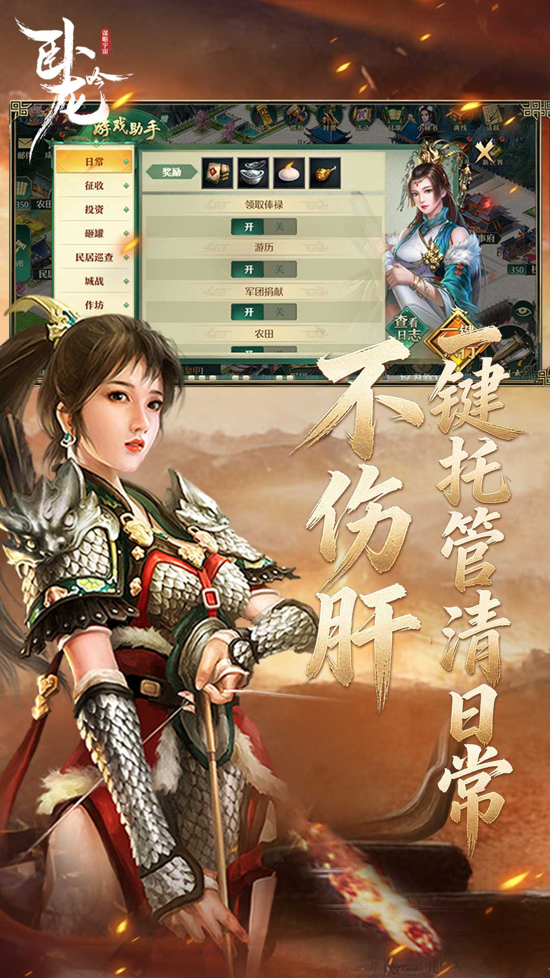 卧龙吟vivo版截图5
