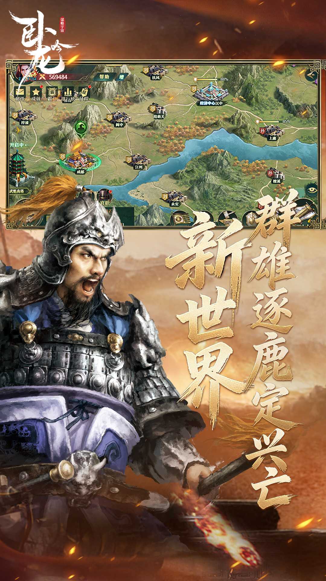 卧龙吟vivo版截图4