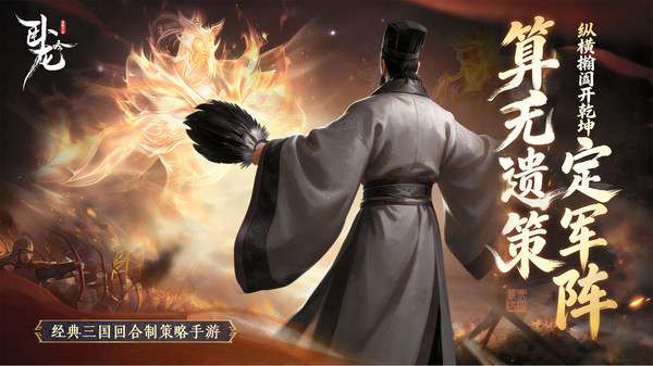 卧龙吟手机版截图1