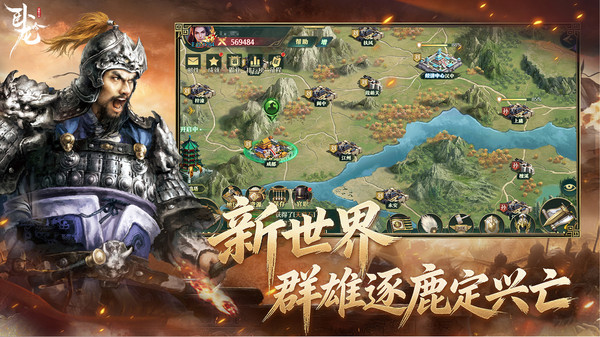 卧龙吟手机版截图3
