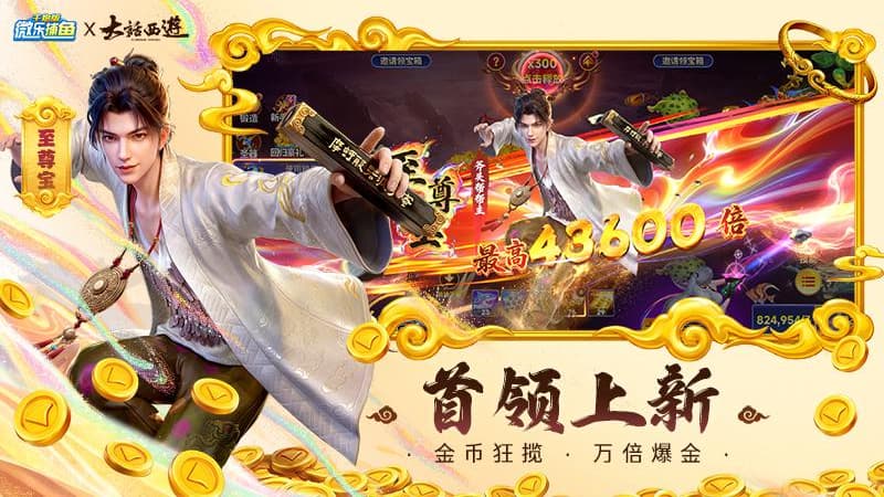 微乐捕鱼千炮版截图2