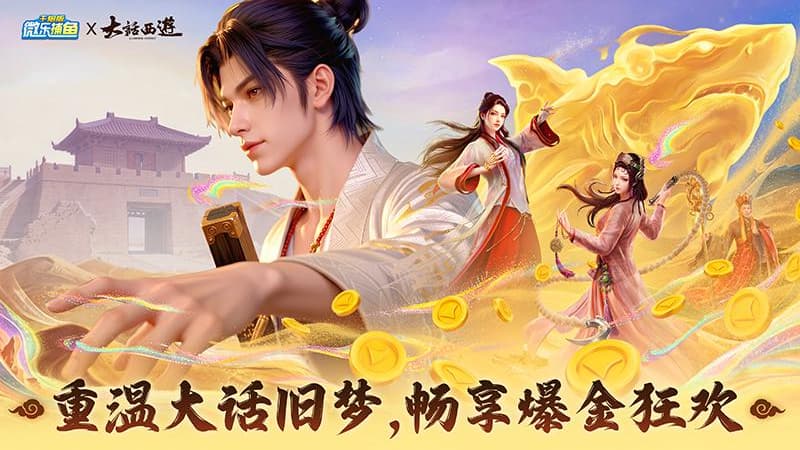 微乐捕鱼千炮版截图1