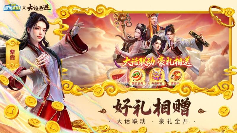 微乐捕鱼千炮版截图3