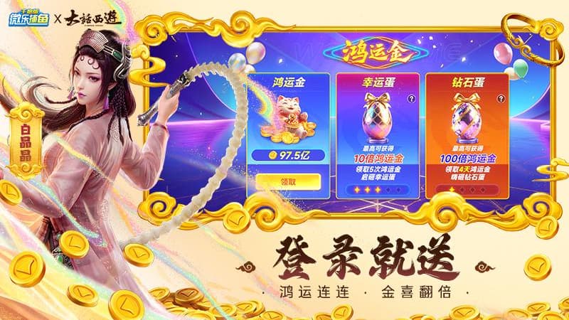微乐捕鱼千炮版截图4