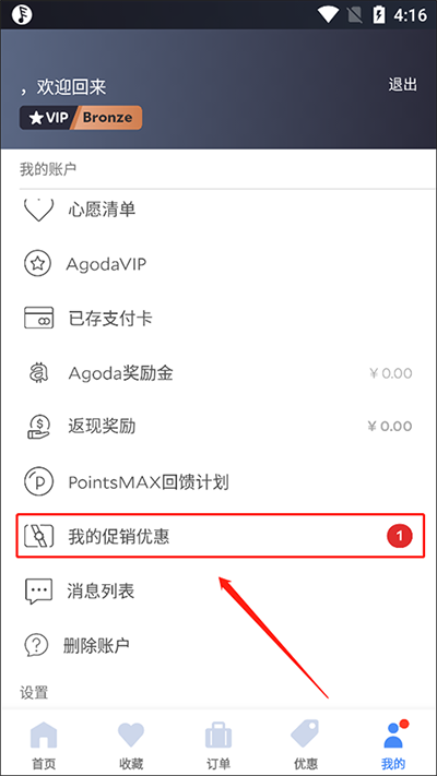 agoda酒店预订