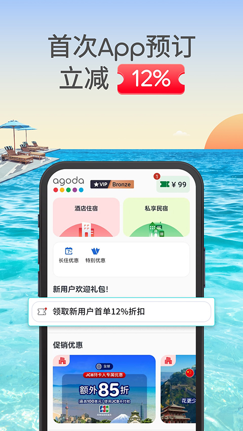 agoda酒店预订截图1