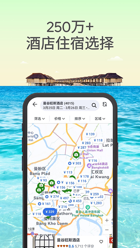 agoda酒店预订截图2