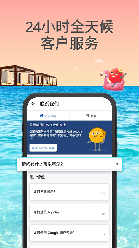 agoda酒店预订截图3