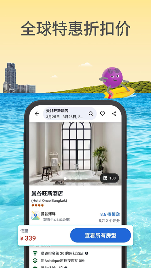 agoda酒店预订截图4