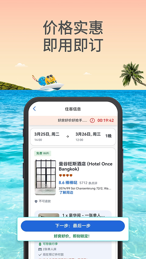 agoda酒店预订截图5