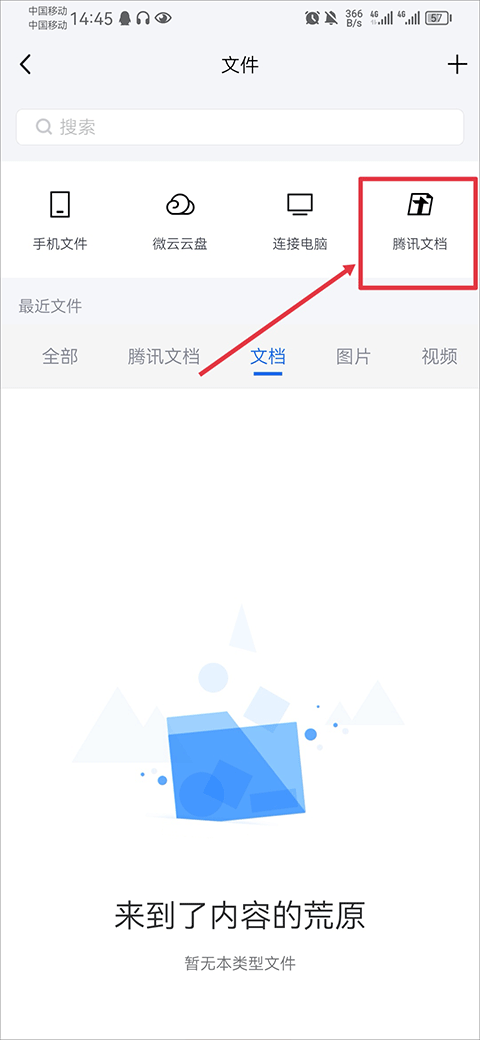 腾讯tim