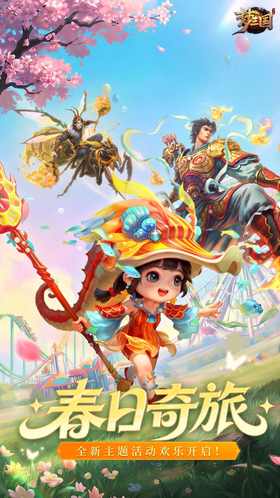 梦三国九游版