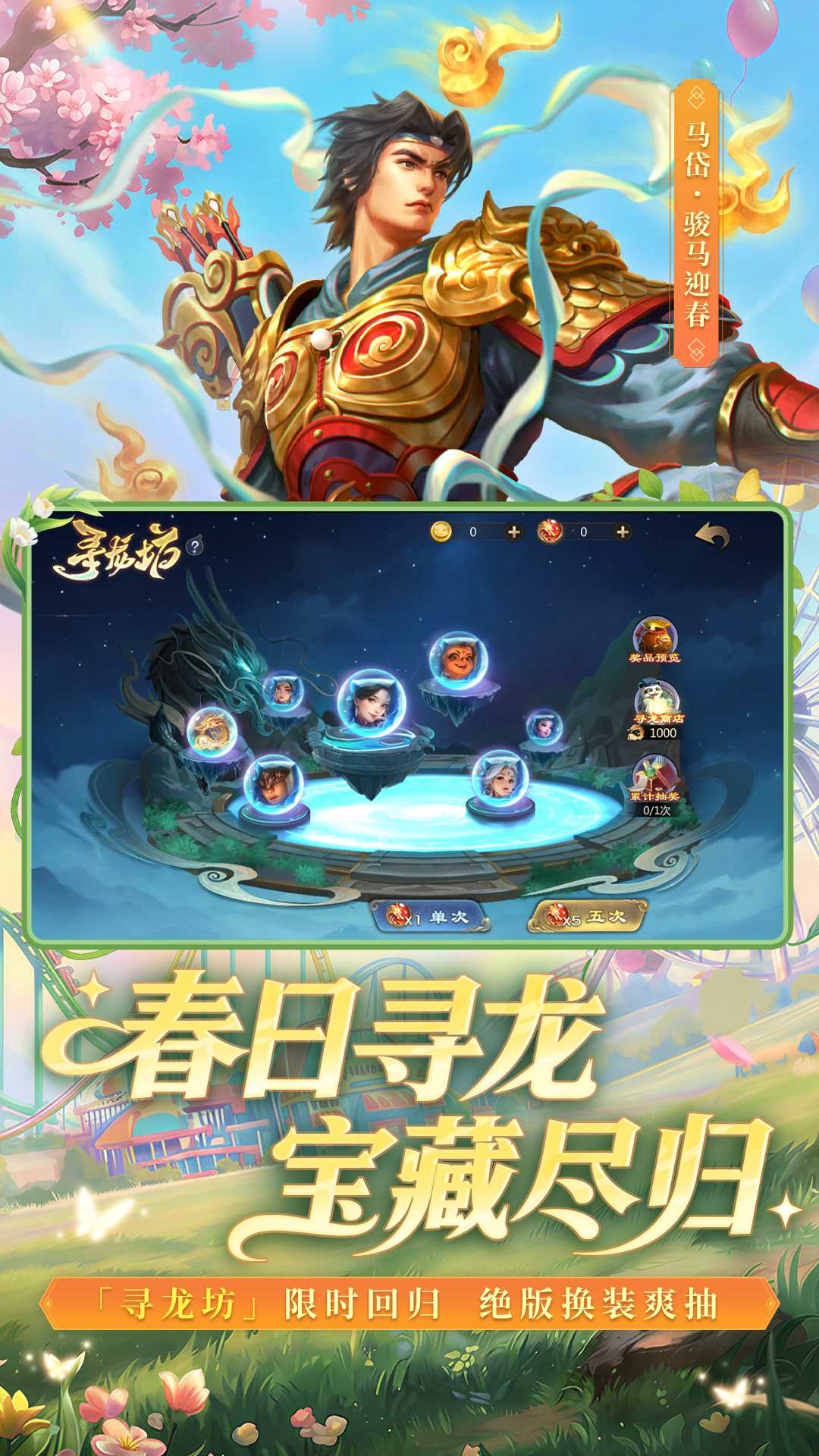 梦三国九游版