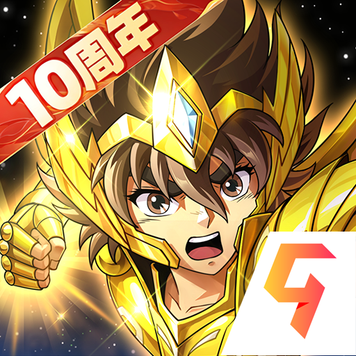 圣斗士星矢重生九游版