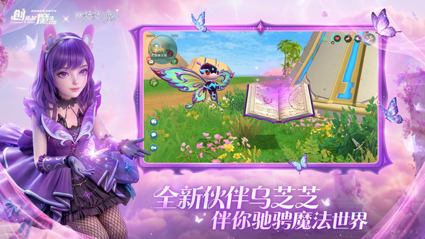创造与魔法小米版截图3