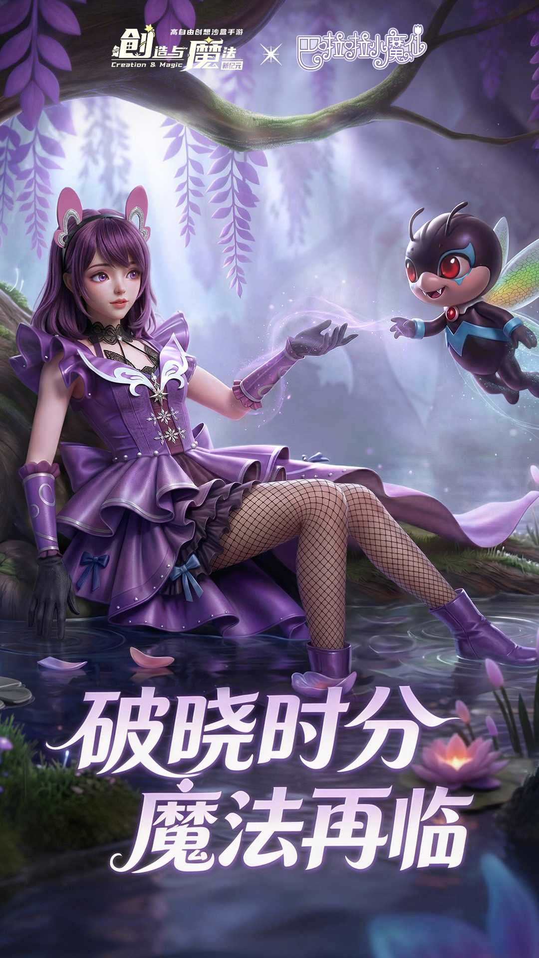 创造与魔法vivo渠道服截图2