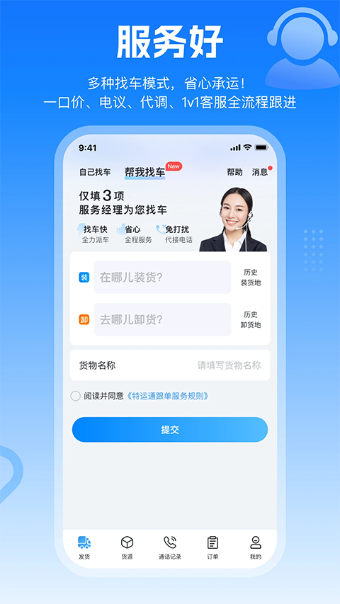 特运通货主版