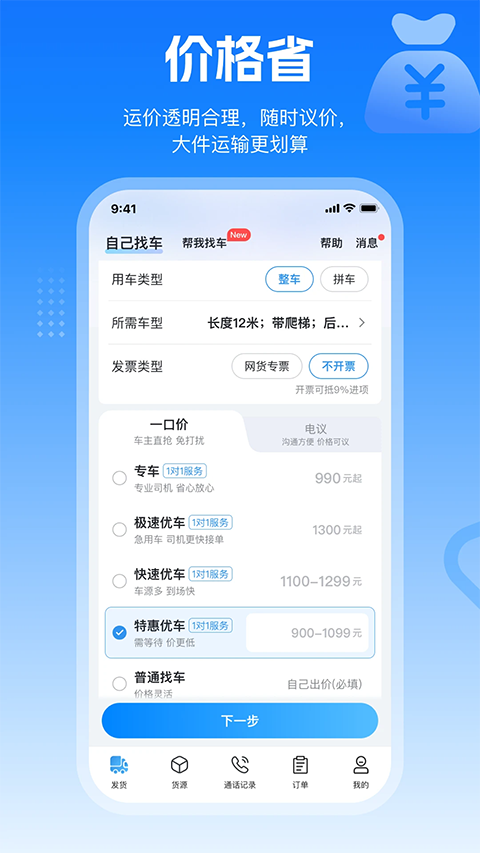 特运通货主版