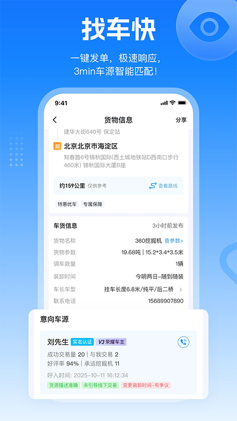 特运通货主版