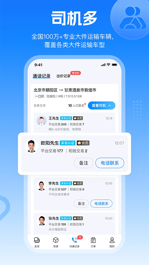 特运通货主版