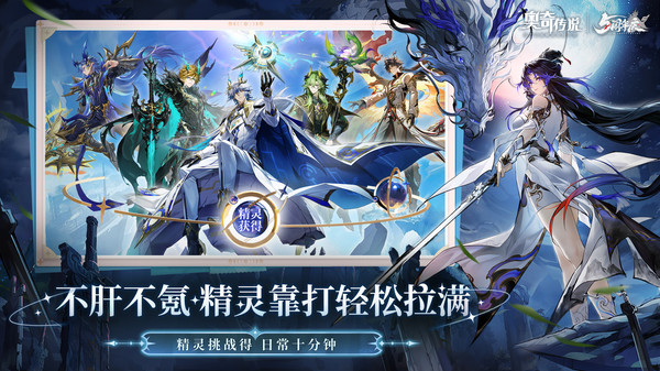奥奇传说九游版截图5