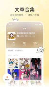 lofter最新版本截图3