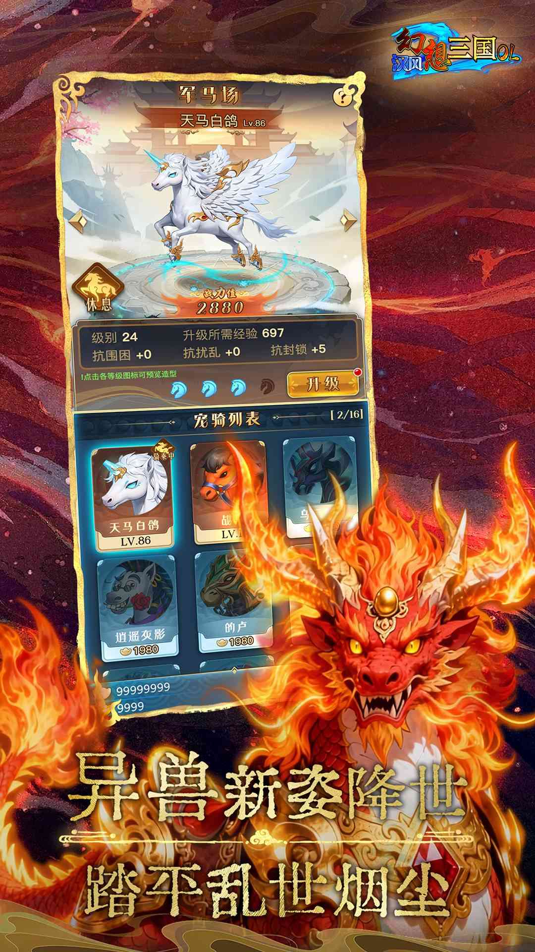 汉风幻想三国OL截图1