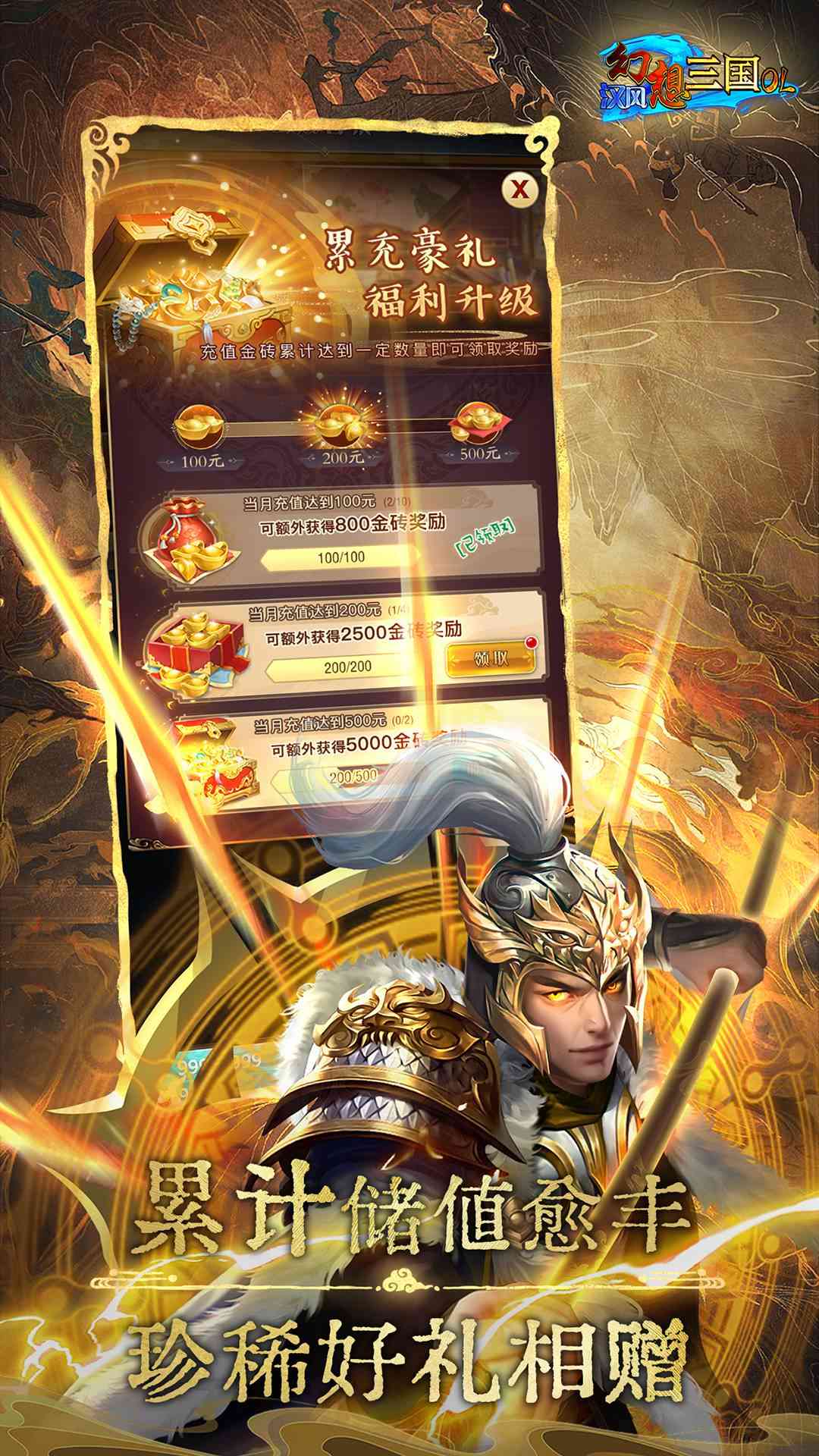 汉风幻想三国OL截图3