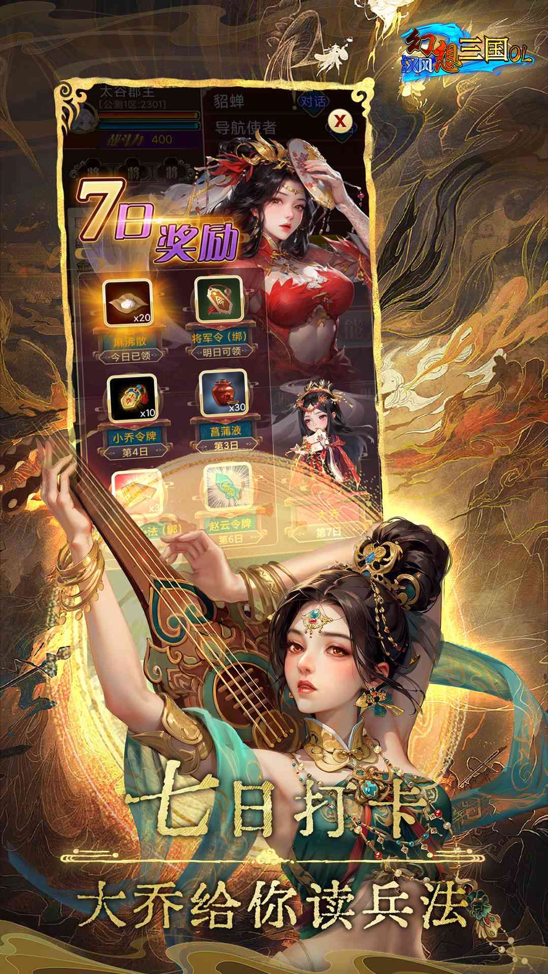 汉风幻想三国OL截图5