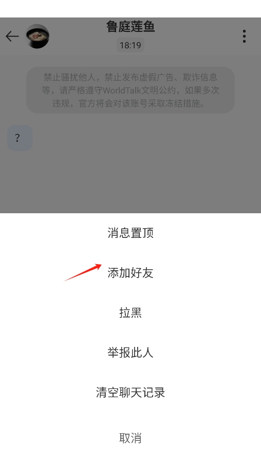WorldTalk官方版