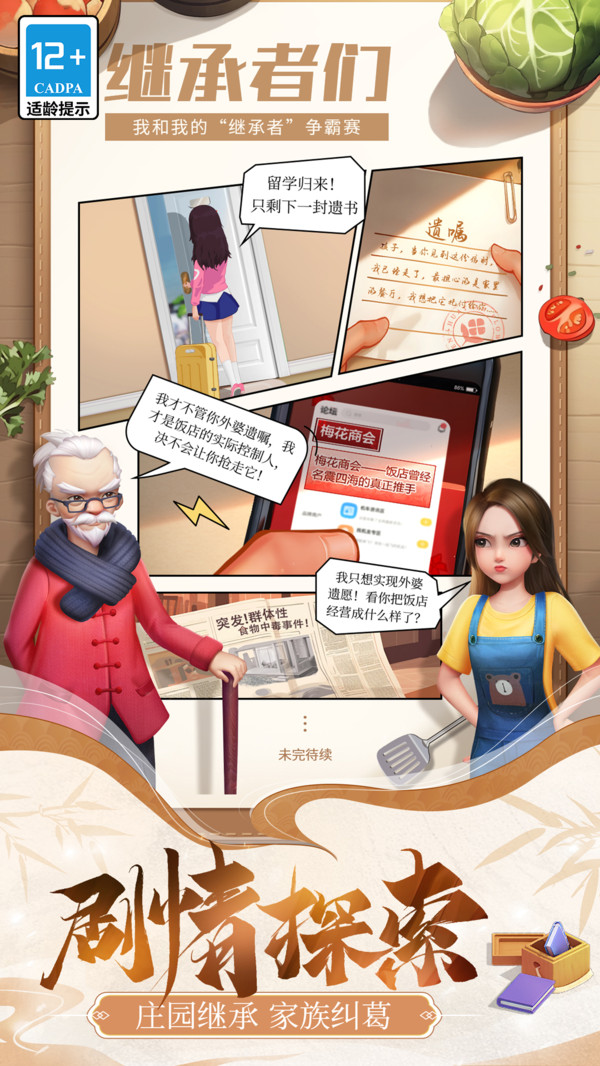 餐厅养成记红包版截图5