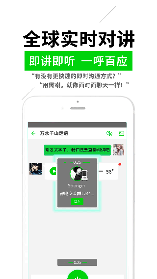 微喇对讲截图2