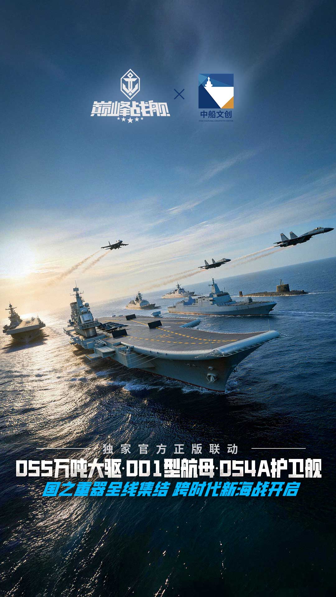 巅峰战舰腾讯版截图1
